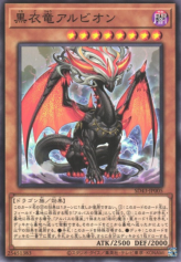 This is an image for the product Albion the Shrouded Dragon that has a rarity of Common in the Structure Deck: Alba Strike with a card code of SD43-JP005 that is available on the TEKKX Product website.