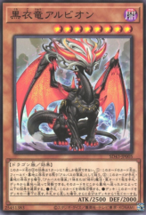 This is an image for the product Albion the Shrouded Dragon that has a rarity of Common in the Structure Deck: Alba Strike with a card code of SD43-JP005 that is available on the TEKKX Product website.