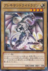 This is an image for the product Alexandrite Dragon that has a rarity of Common in the Structure Deck: The Blue-Eyed Dragon's Thundering Descent with a card code of SD25-JP003 that is available on the TEKKX Product website.