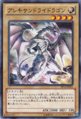 This is an image for the product Alexandrite Dragon that has a rarity of Common in the Starter Deck 2012 with a card code of ST12-JP001 that is available on the TEKKX Product website.