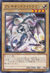 This is an image for the product Alexandrite Dragon that has a rarity of Common in the Starter Deck 2012 with a card code of ST12-JP001 that is available on the TEKKX Product website.