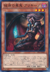 This is an image for the product Alich, Malebranche of the Burning Abyss that has a rarity of Common in the Extra Pack 2015 with a card code of EP15-JP005 that is available on the TEKKX Product website.