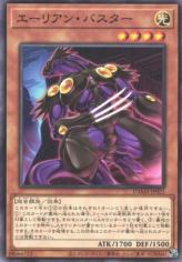 This is an image for the product Alien Stealthbuster that has a rarity of Common in the Dawn of Majesty with a card code of DAMA-JP021 that is available on the TEKKX Product website.