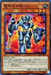 This is an image for the product Alpha The Electromagnet Warrior that has a rarity of Super Rare in the Structure Deck: Yugi Muto with a card code of SDMY-JP001 that is available on the TEKKX Product website.