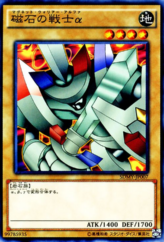 This is an image for the product Alpha The Magnet Warrior that has a rarity of Common in the Structure Deck: Yugi Muto with a card code of SDMY-JP007 that is available on the TEKKX Product website.