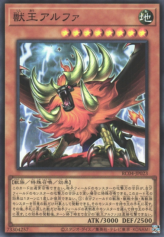 This is an image for the product Alpha, the Master of Beasts that has a rarity of Super Rare in the Rarity Collection Quarter Century Edition with a card code of RC04-JP023 that is available on the TEKKX Product website.