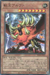 This is an image for the product Alpha, the Master of Beasts that has a rarity of Ultimate Rare in the Rarity Collection Quarter Century Edition with a card code of RC04-JP023 that is available on the TEKKX Product website.