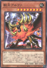 This is an image for the product Alpha, the Master of Beasts that has a rarity of Common in the Structure Deck R: Onslaught of the Fire Kings with a card code of SR14-JP022 that is available on the TEKKX Product website.