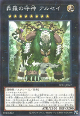 This is an image for the product Alsei, the Sylvan High Protector that has a rarity of Normal Parallel Rare in the Secret Utility Box with a card code of SUB1-JP042 that is available on the TEKKX Product website.