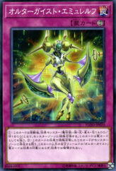 This is an image for the product Altergeist Emulatelf that has a rarity of Common in the Flames of Destruction with a card code of FLOD-JP070 that is available on the TEKKX Product website.