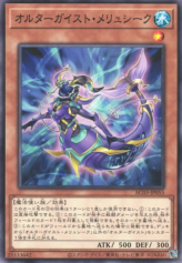 This is an image for the product Altergeist Meluseek that has a rarity of Common in the Animation Chronicle 2023 with a card code of AC03-JP055 that is available on the TEKKX Product website.