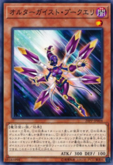 This is an image for the product Altergeist Pookuery that has a rarity of Common in the Premium Pack 2020 with a card code of 20PP-JP004 that is available on the TEKKX Product website.