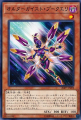 This is an image for the product Altergeist Pookuery that has a rarity of Common in the Premium Pack 2020 with a card code of 20PP-JP004 that is available on the TEKKX Product website.