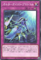 This is an image for the product Altergeist Protocol that has a rarity of Common in the Animation Chronicle 2023 with a card code of AC03-JP059 that is available on the TEKKX Product website.