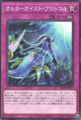 This is an image for the product Altergeist Protocol that has a rarity of Common in the Animation Chronicle 2023 with a card code of AC03-JP059 that is available on the TEKKX Product website.