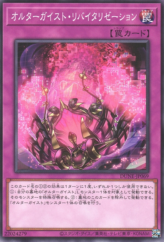 This is an image for the product Altergeist Revitalization that has a rarity of Common in the Duelist Nexus with a card code of DUNE-JP069 that is available on the TEKKX Product website.