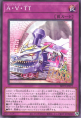 This is an image for the product Amaze Attraction Thrill Train that has a rarity of Common in the Power of the Elements with a card code of POTE-JP077 that is available on the TEKKX Product website.