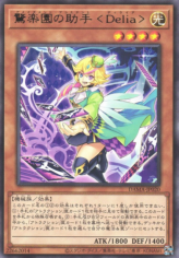 This is an image for the product Amazement Assistant Delia that has a rarity of Rare in the Dawn of Majesty with a card code of DAMA-JP020 that is available on the TEKKX Product website.