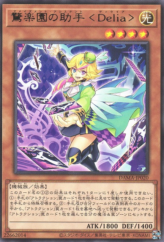 This is an image for the product Amazement Assistant Delia that has a rarity of Rare in the Dawn of Majesty with a card code of DAMA-JP020 that is available on the TEKKX Product website.