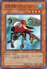 This is an image for the product Amphibious Bugroth MK-3 that has a rarity of Common in the Invader of Darkness (set) with a card code of 307-026 that is available on the TEKKX Product website.