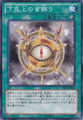 This is an image for the product Amulet of Ambition that has a rarity of Common in the Duelist Edition Volume 2 with a card code of DE02-JP025 that is available on the TEKKX Product website.