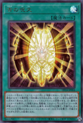 This is an image for the product Ancient Chant that has a rarity of Ultra Rare in the Duelist Pack: Duelists of Gloom with a card code of DP24-JP004 that is available on the TEKKX Product website.