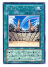 This is an image for the product Ancient City - Rainbow Ruins that has a rarity of Rare in the Force of the Breaker with a card code of FOTB-JP045 that is available on the TEKKX Product website.