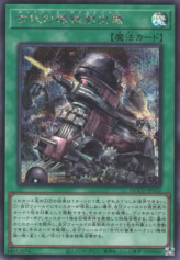 This is an image for the product Ancient Gear Catapult that has a rarity of Secret Rare in the Quarter Century Chronicle side:Unity with a card code of QCCU-JP122 that is available on the TEKKX Product website.