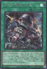 This is an image for the product Ancient Gear Catapult that has a rarity of Secret Rare in the Quarter Century Chronicle side:Unity with a card code of QCCU-JP122 that is available on the TEKKX Product website.