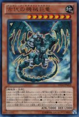 This is an image for the product Ancient Gear Gadjiltron Dragon that has a rarity of Ultra Rare in the Duelist Set: Version Machine-Gear Troopers with a card code of DS14-JPM10 that is available on the TEKKX Product website.