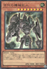 This is an image for the product Ancient Gear Golem that has a rarity of Ultra Rare in the Quarter Century Chronicle side:Unity with a card code of QCCU-JP111 that is available on the TEKKX Product website.