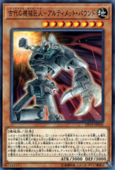 This is an image for the product Ancient Gear Golem - Ultimate Pound that has a rarity of Common in the Duelist Pack: Legend Duelist 2 with a card code of DP19-JP035 that is available on the TEKKX Product website.