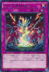 This is an image for the product Ancient Gear Reborn that has a rarity of Rare in the Raging Tempest with a card code of RATE-JP070 that is available on the TEKKX Product website.