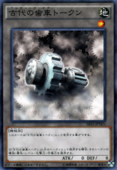 This is an image for the product Ancient Gear Token that has a rarity of Common in the Structure Deck R: Machine Dragon Re-Volt with a card code of SR03-JPTKN that is available on the TEKKX Product website.