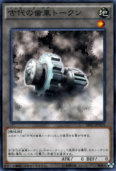 This is an image for the product Ancient Gear Token that has a rarity of Common in the Structure Deck R: Machine Dragon Re-Volt with a card code of SR03-JPTKN that is available on the TEKKX Product website.