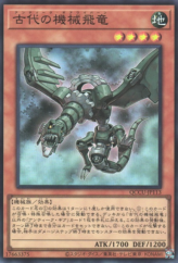 This is an image for the product Ancient Gear Wyvern that has a rarity of Super Rare in the Quarter Century Chronicle side:Unity with a card code of QCCU-JP113 that is available on the TEKKX Product website.