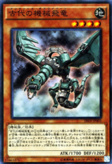 This is an image for the product Ancient Gear Wyvern that has a rarity of Super Rare in the Structure Deck R: Machine Dragon Re-Volt with a card code of SR03-JP003 that is available on the TEKKX Product website.