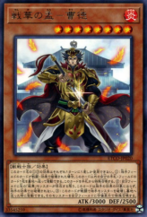 This is an image for the product Ancient Warriors - Ambitious Cao De that has a rarity of Rare in the Eternity Code with a card code of ETCO-JP020 that is available on the TEKKX Product website.