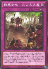 This is an image for the product Ancient Warriors Saga - Chivalrous Path that has a rarity of Common in the Blazing Vortex with a card code of BLVO-JP074 that is available on the TEKKX Product website.