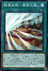 This is an image for the product Ancient Warriors Saga - East-by-South Winds that has a rarity of Common in the Rise of the Duelist with a card code of ROTD-JP060 that is available on the TEKKX Product website.