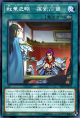 This is an image for the product Ancient Warriors Saga - Sun-Liu Alliance that has a rarity of Common in the Ignition Assault with a card code of IGAS-JP056 that is available on the TEKKX Product website.