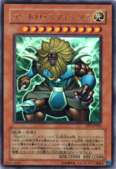 This is an image for the product Andro Sphinx that has a rarity of Ultra Rare in the Premium Pack 7 with a card code of PP7-JP002 that is available on the TEKKX Product website.