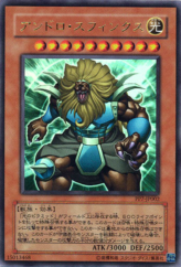 This is an image for the product Andro Sphinx that has a rarity of Ultra Rare in the Premium Pack 7 with a card code of PP7-JP002 that is available on the TEKKX Product website.