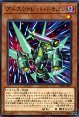 This is an image for the product Anesthrokket Dragon that has a rarity of Common in the Circuit Break with a card code of CIBR-JP009 that is available on the TEKKX Product website.