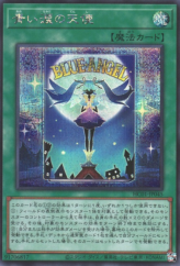 This is an image for the product Angel of Blue Tears that has a rarity of Secret Rare in the History Archive Collection with a card code of HC01-JP045 that is available on the TEKKX Product website.