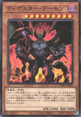 This is an image for the product Annihilator Archfiend that has a rarity of Common in the World Premiere Pack 2020 with a card code of WPP1-JP062 that is available on the TEKKX Product website.