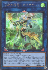 This is an image for the product Apollousa, Bow of the Goddess that has a rarity of Secret Rare in the Prismatic Art Collection with a card code of PAC1-JP028 that is available on the TEKKX Product website.