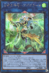 This is an image for the product Apollousa, Bow of the Goddess that has a rarity of Secret Rare in the Prismatic Art Collection with a card code of PAC1-JP028 that is available on the TEKKX Product website.