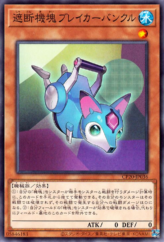 This is an image for the product Appliancer Breakerbuncle that has a rarity of Common in the Collection Pack 2020 with a card code of CP20-JP036 that is available on the TEKKX Product website.