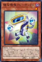 This is an image for the product Appliancer Copybokkle that has a rarity of Common in the Collection Pack 2020 with a card code of CP20-JP037 that is available on the TEKKX Product website.